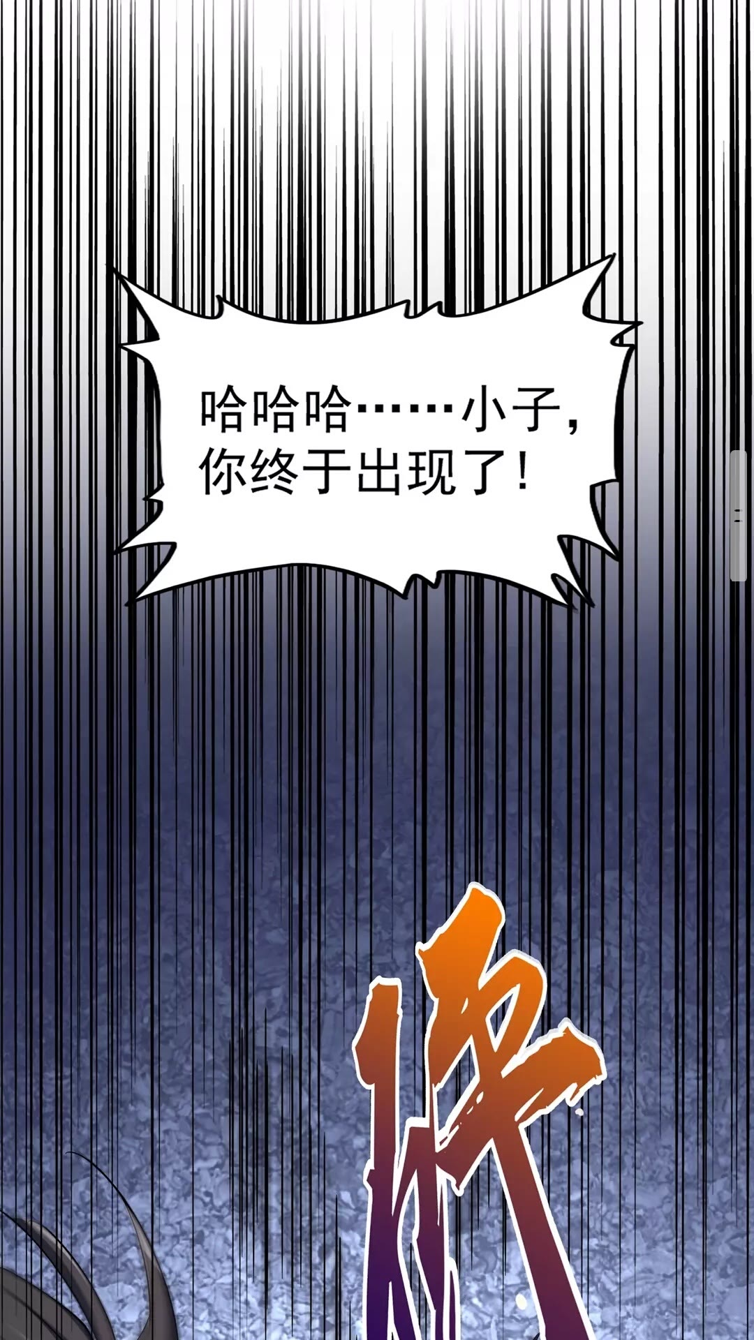 第121话 功亏一篑28