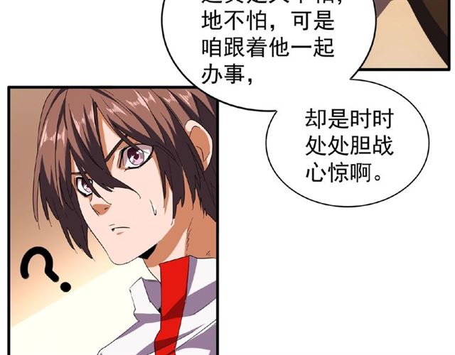 第41话 魔皇的困惑45
