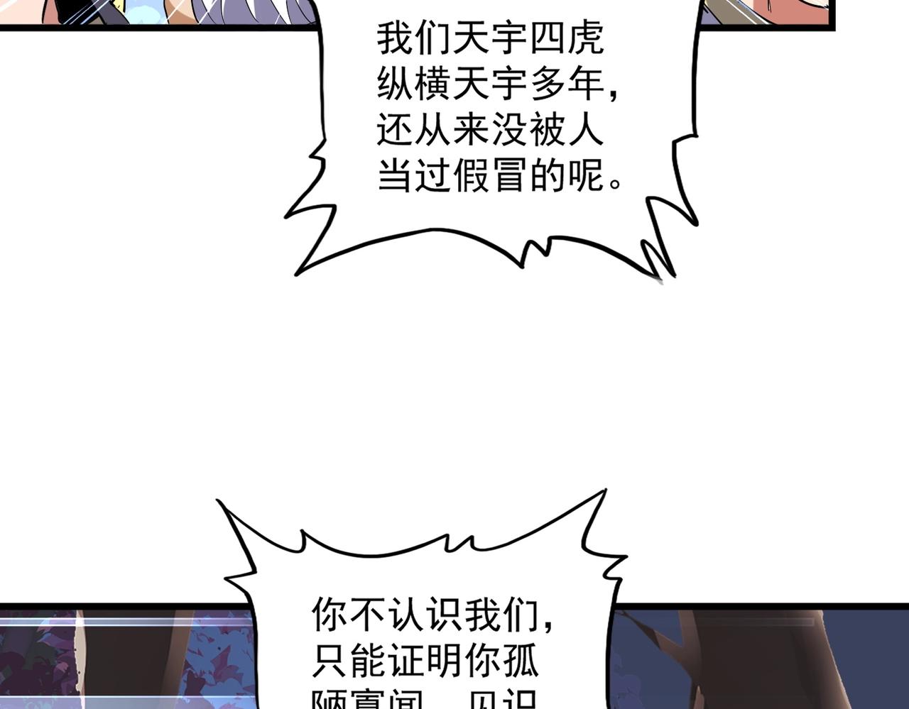 第231话 天宇四虎92