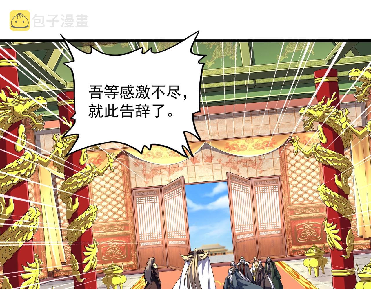 第253话 皇帝的支持27