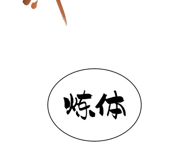 第88话 炼体开始！86