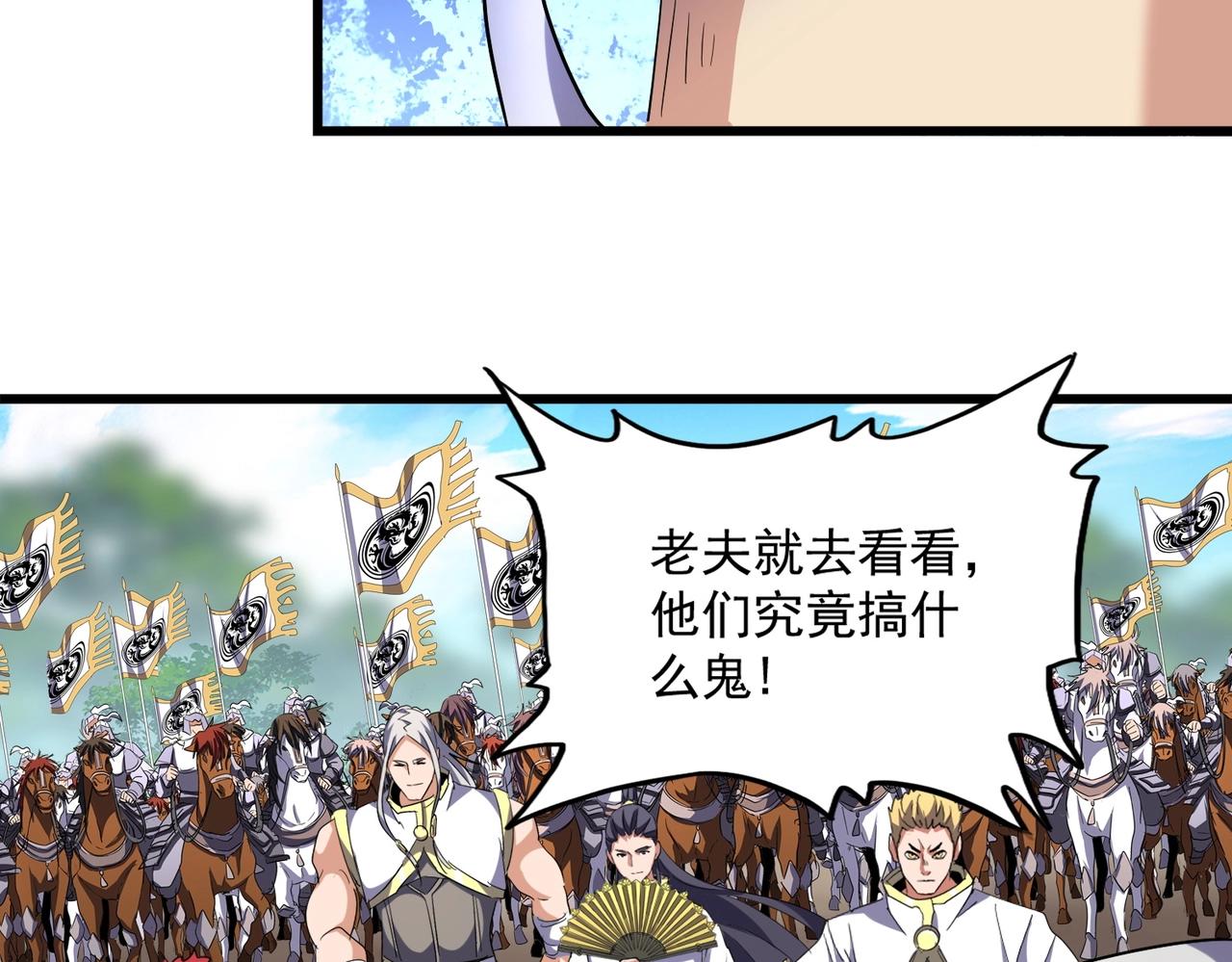 第232话 拉踩战术85