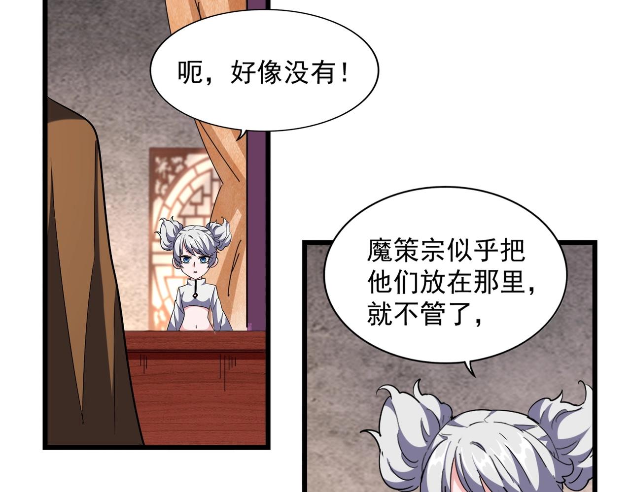第261话 魔策四鬼49