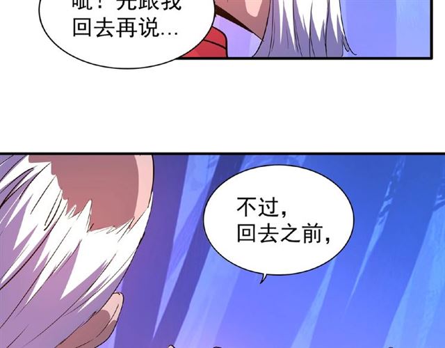 第28话 你的魔宝归我了！87