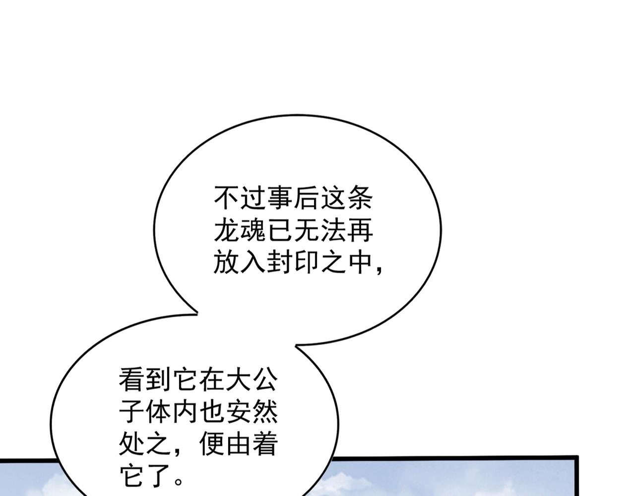 第348话 地脉龙魂132