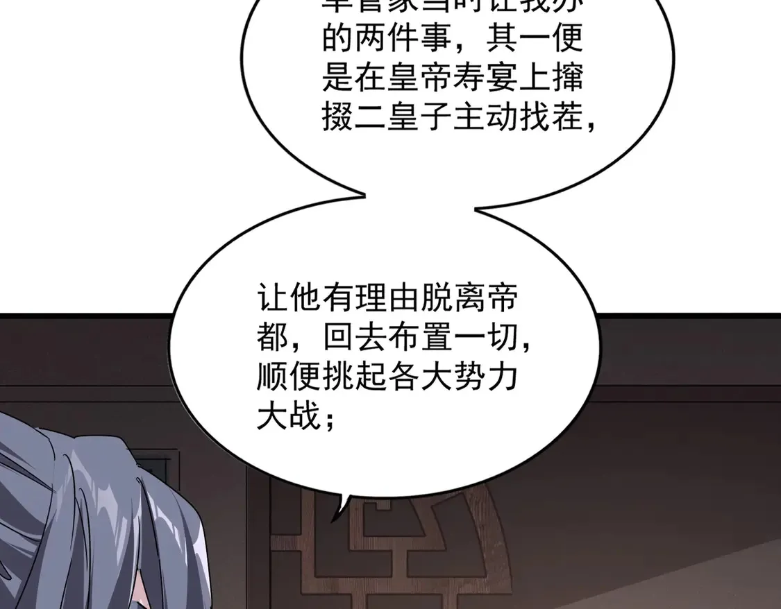 第534话 治世之才79
