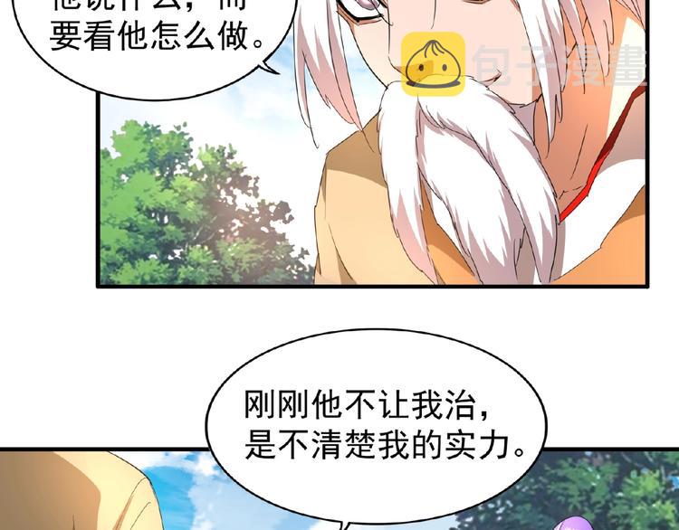 第19话 魔皇老中医（二）38