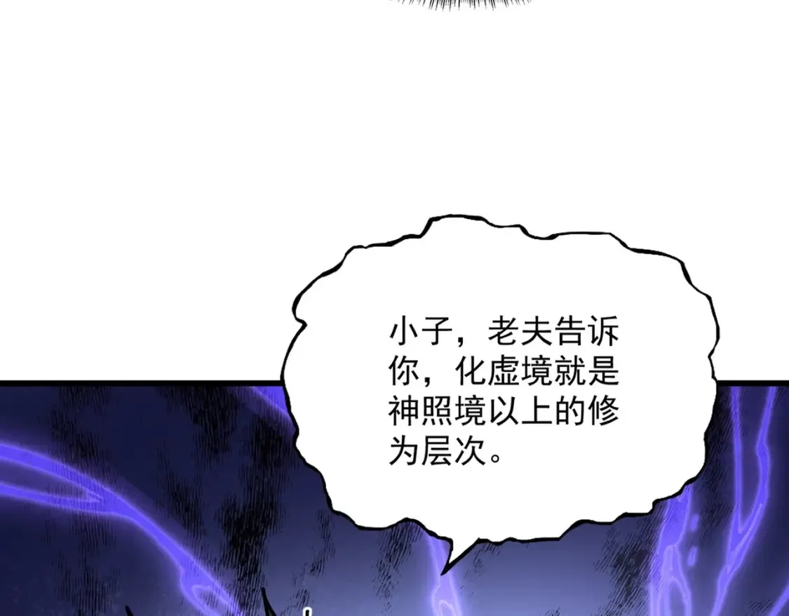 第513话 化虚41