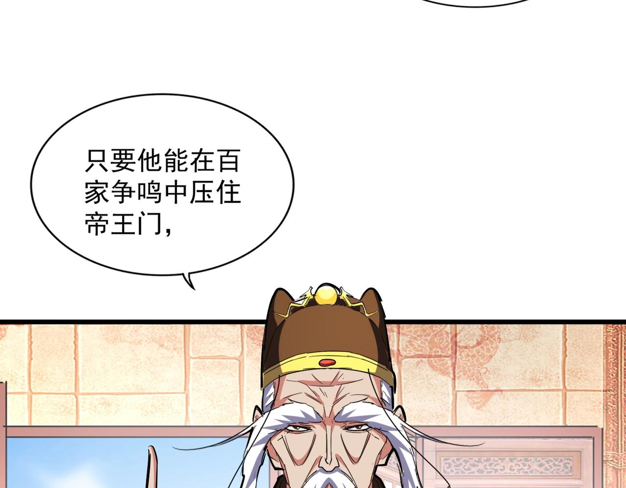 第253话 皇帝的支持104