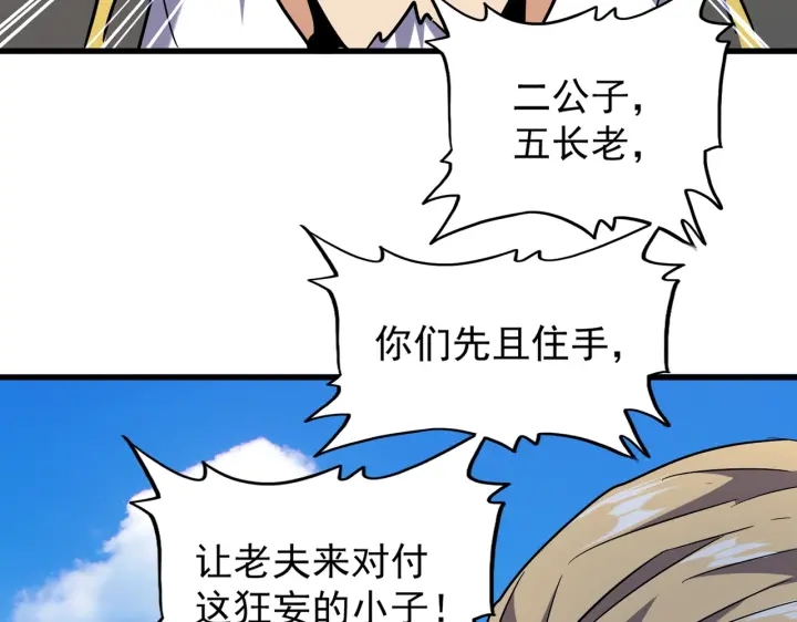 第188话 三家围杀110