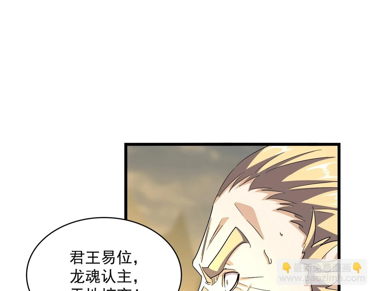 第360话 龙魂入体，天命加身66