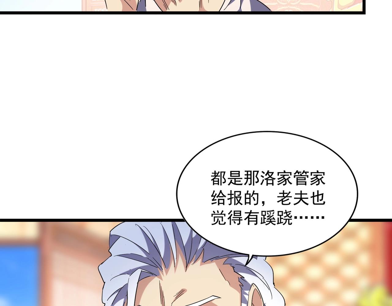 第250话 信口雌黄！20