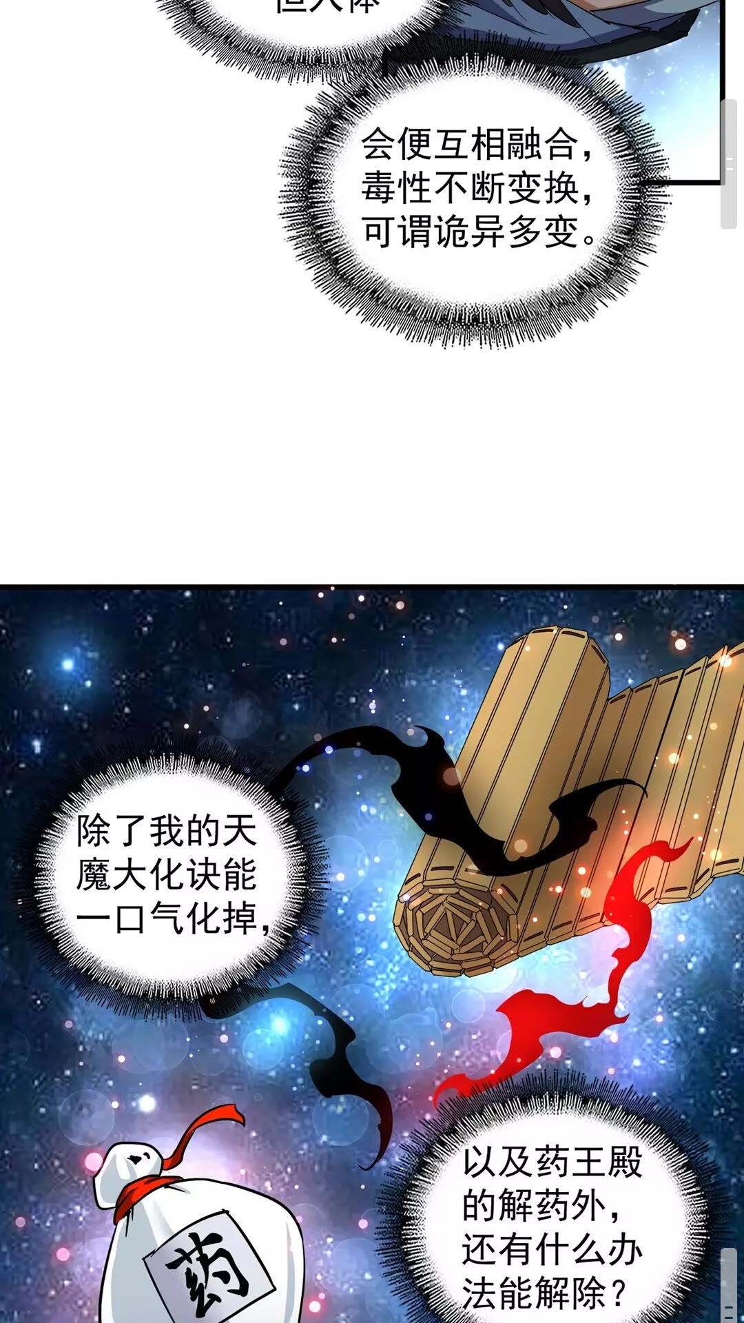 第124话 菩提玉液34