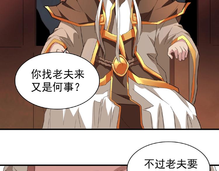 第21话 潜龙阁长老为你转身！97