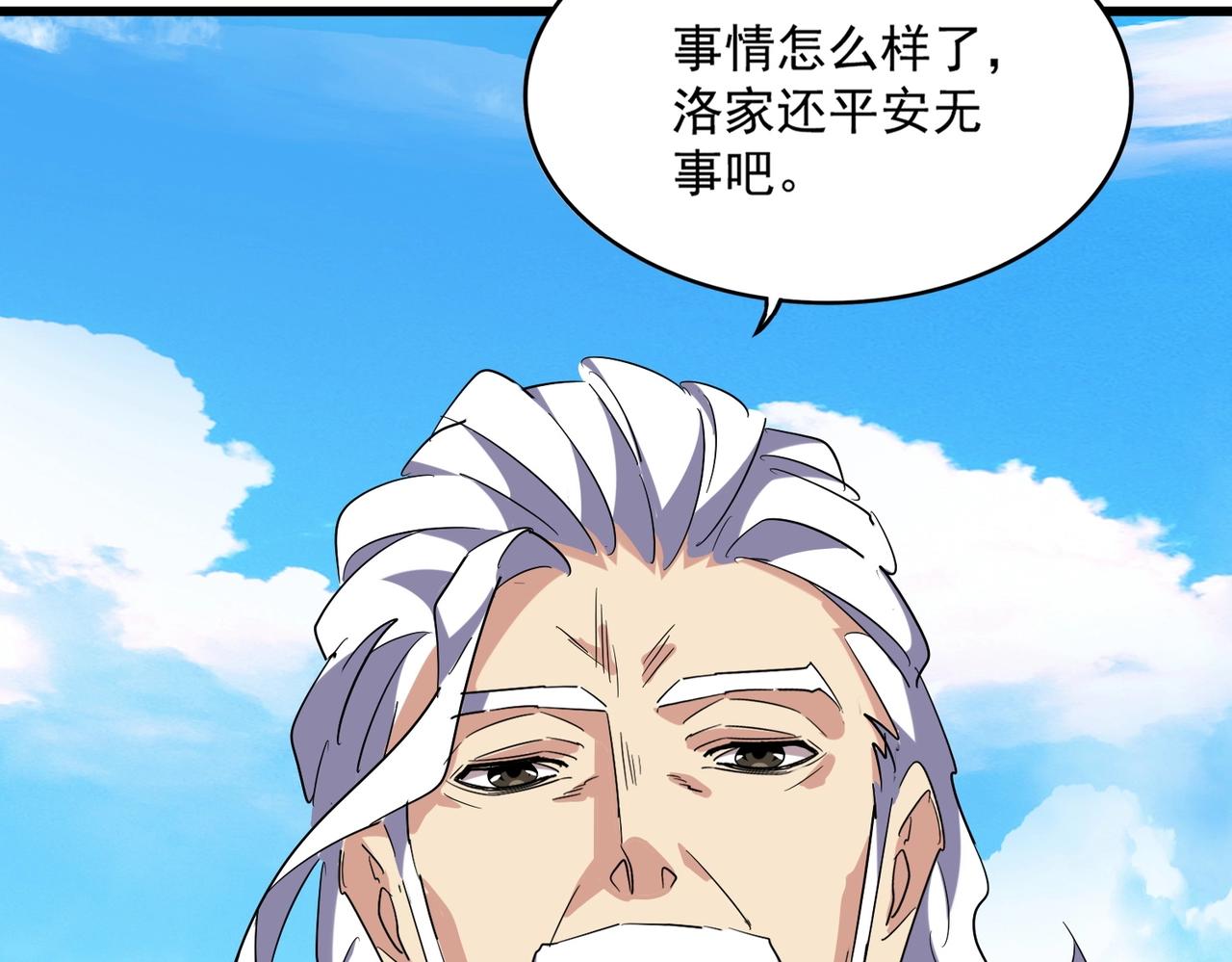 第232话 拉踩战术32