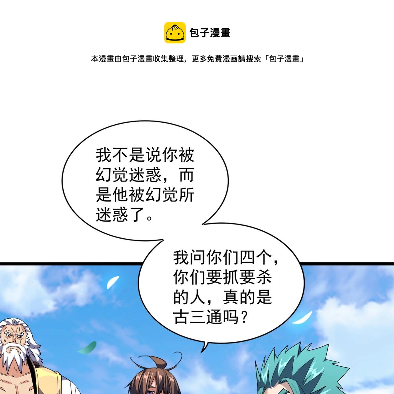 第277话 喂！你们很嚣张啊！120