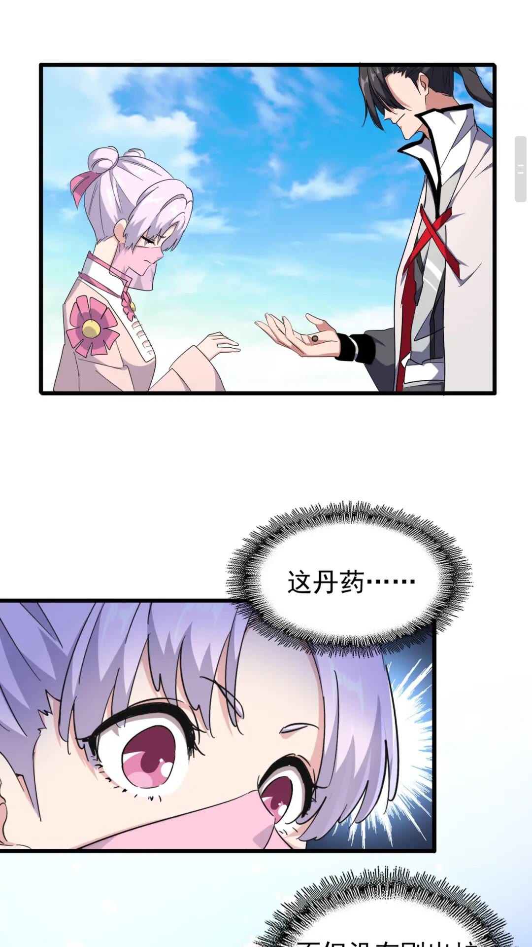 第169话 消失的三品丹6