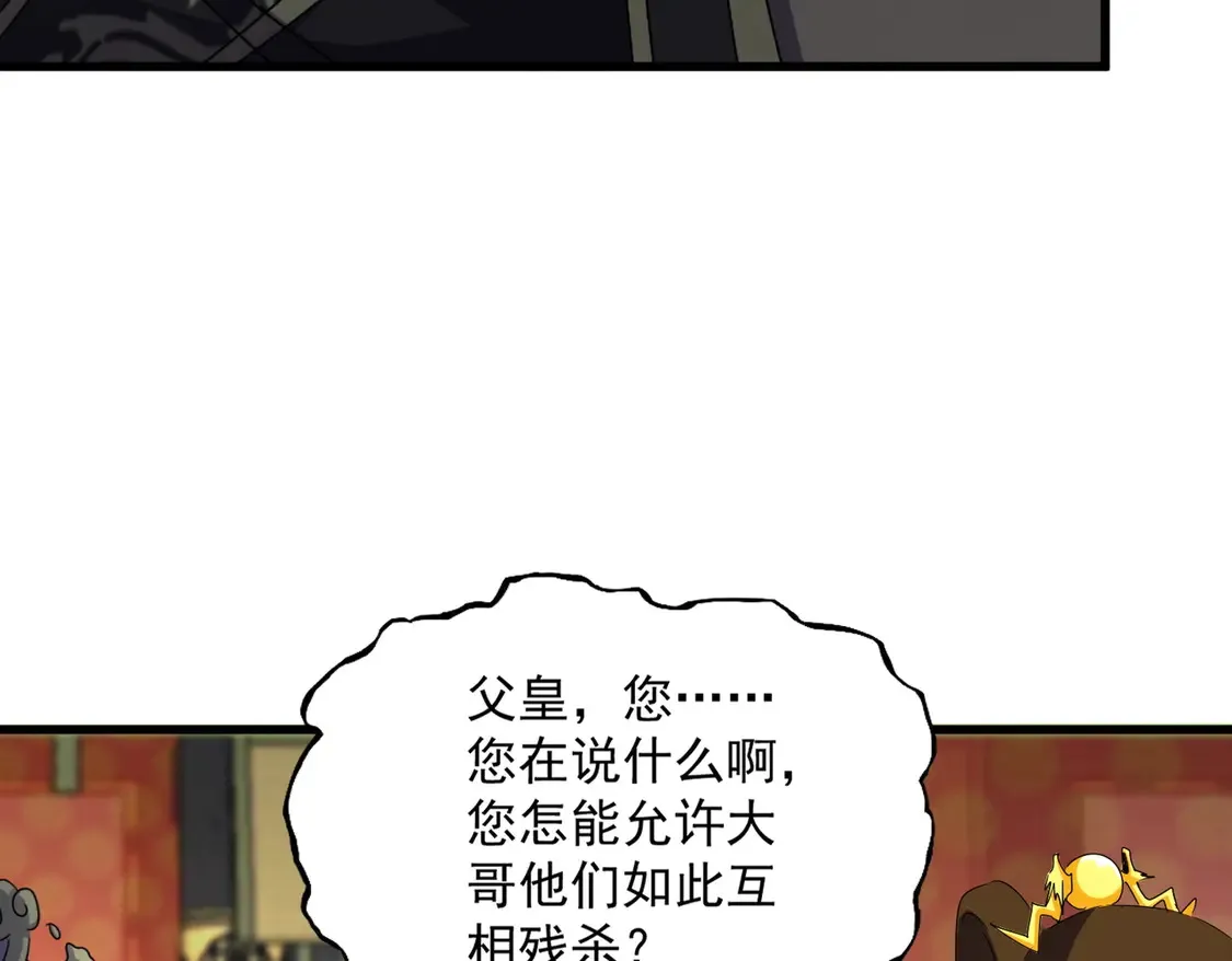 第529话 挡箭牌太子110