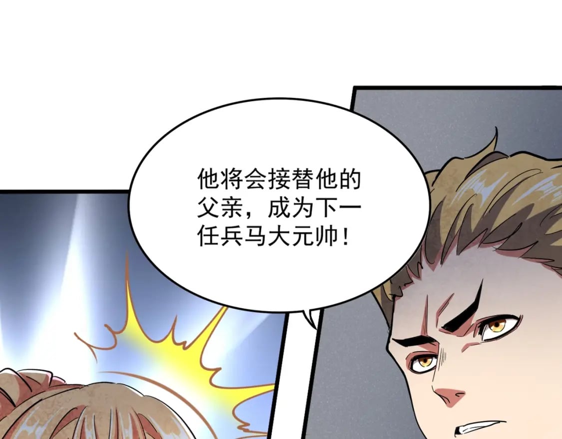 第419话 将门之后54