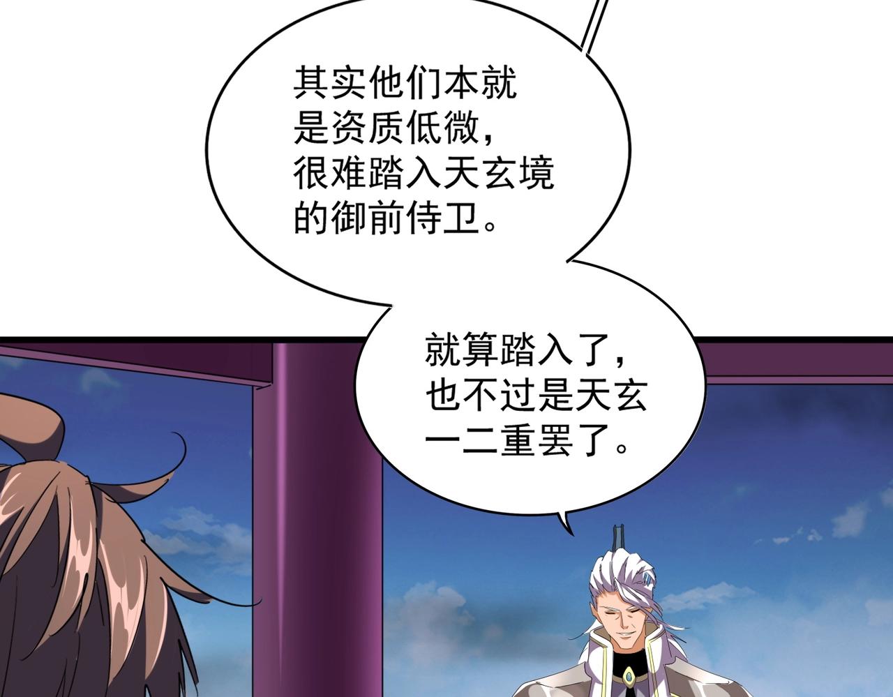 第256话 虚假的天玄境91