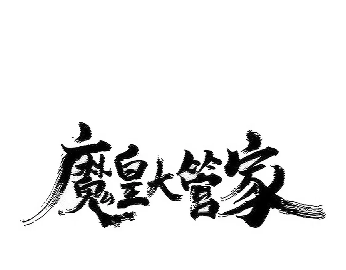第532话 谁与争锋6