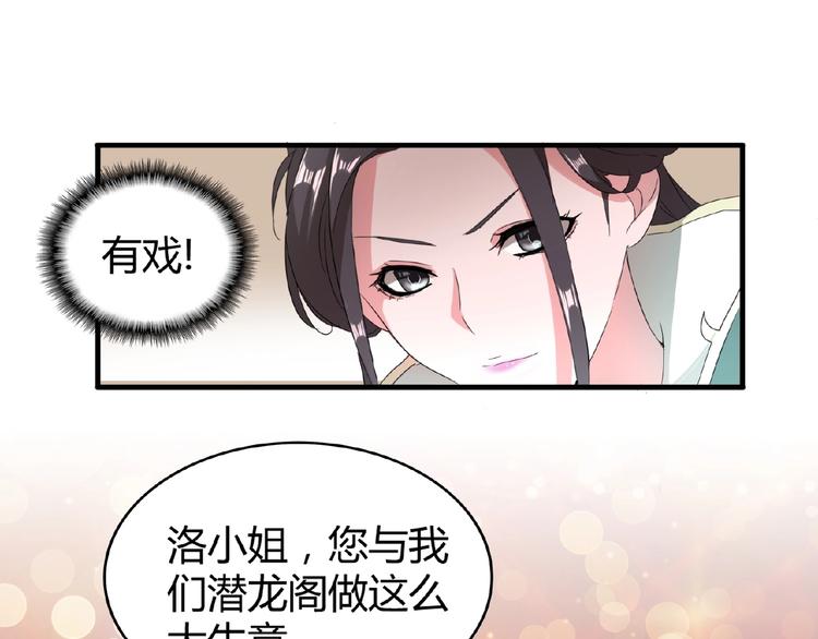 第10话 御下七世家的亏欠23