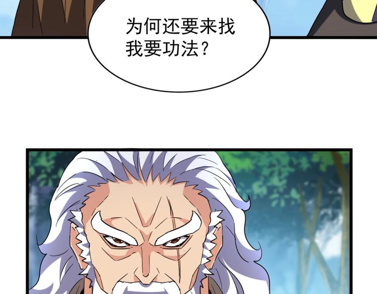 213话 抢你功法！111