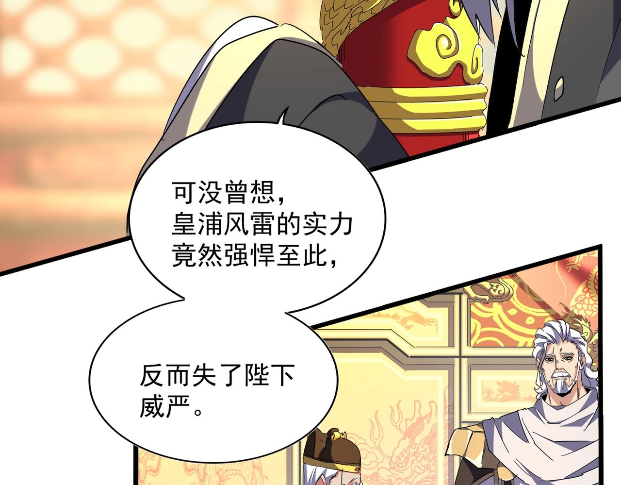 第253话 皇帝的支持78