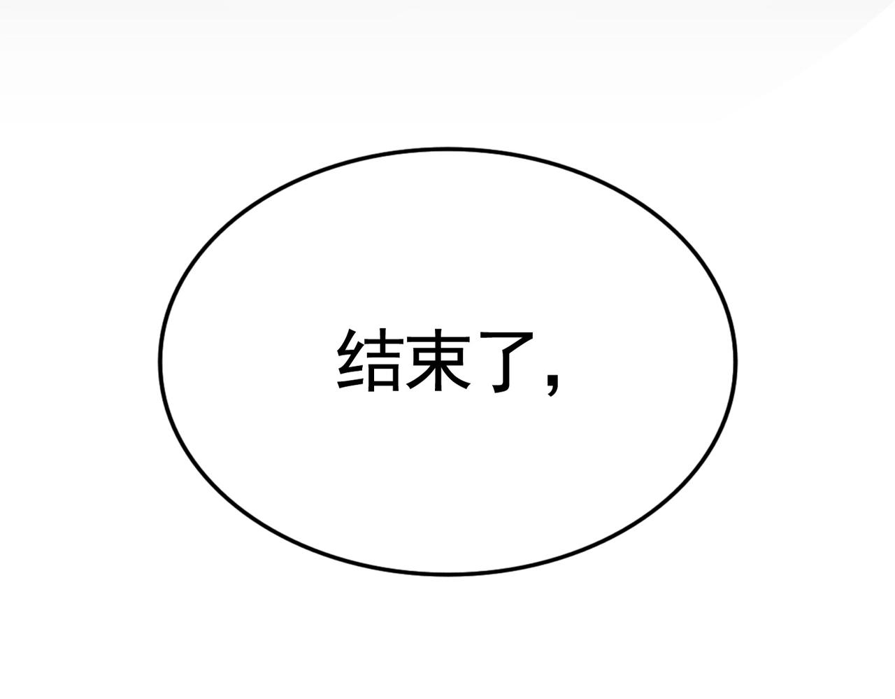 第350话 断臂断翅3