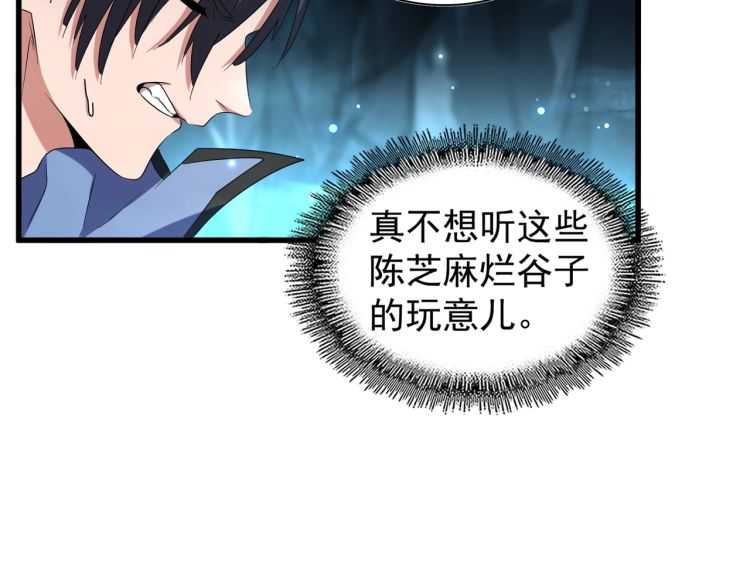 第151话 宋玉！跪下！79