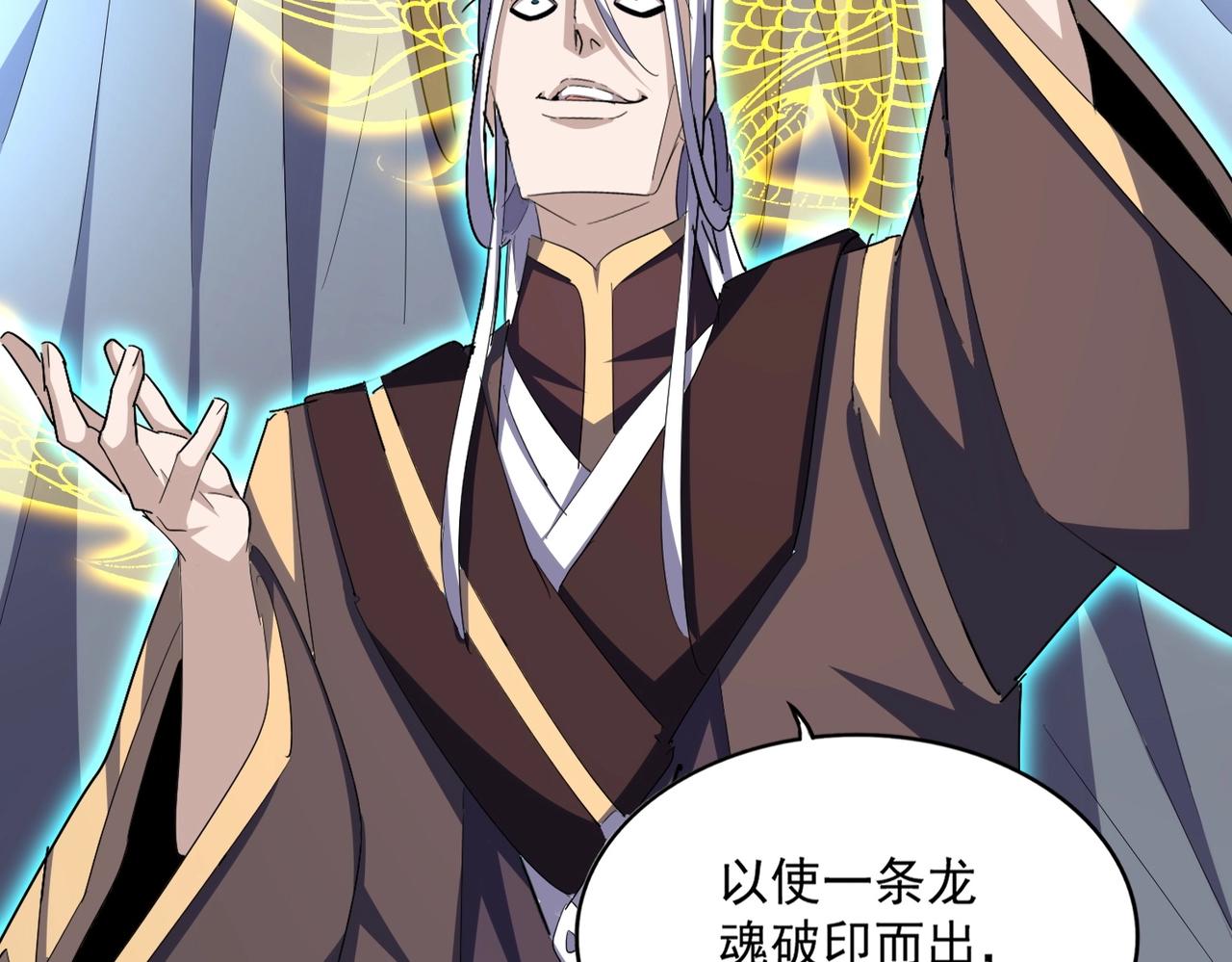 第348话 地脉龙魂130
