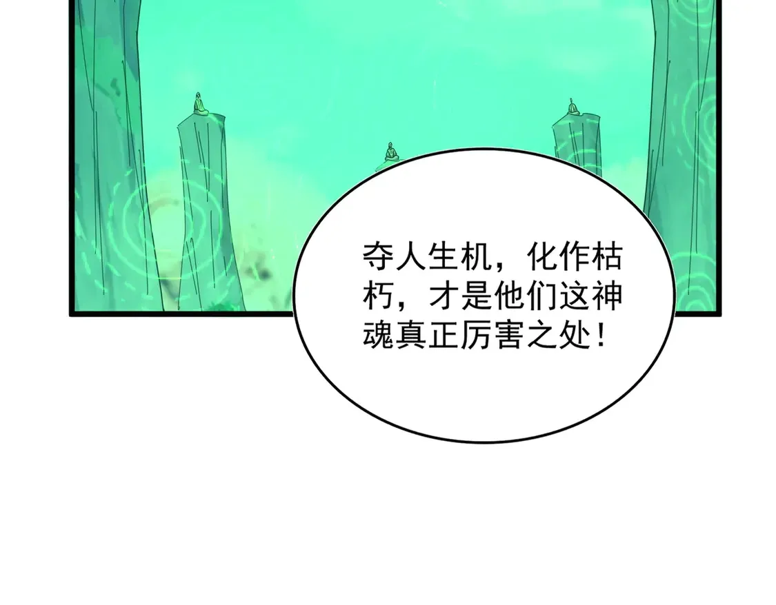 第523话 捕获神魂99
