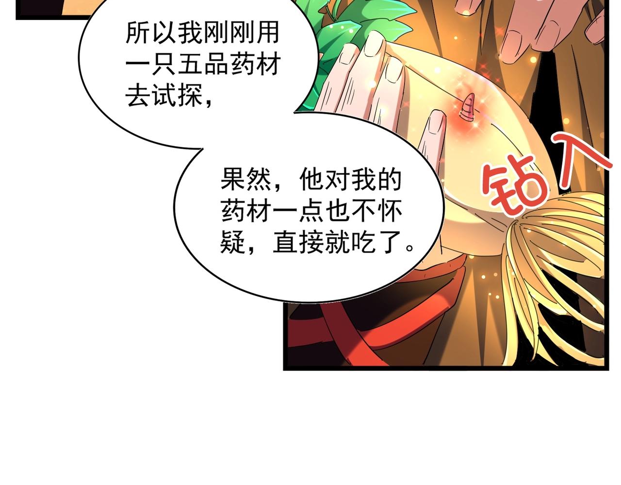 第272话 被识破了吧53