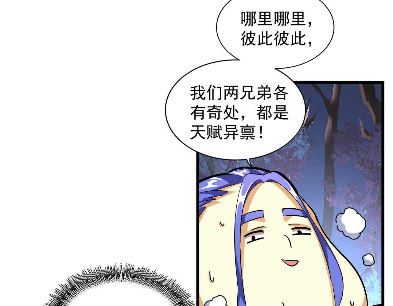 第255话 你咋胖这样了！90