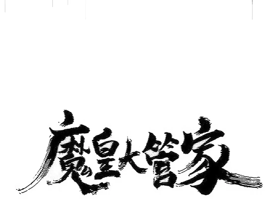 第533话 无情最是帝王家9