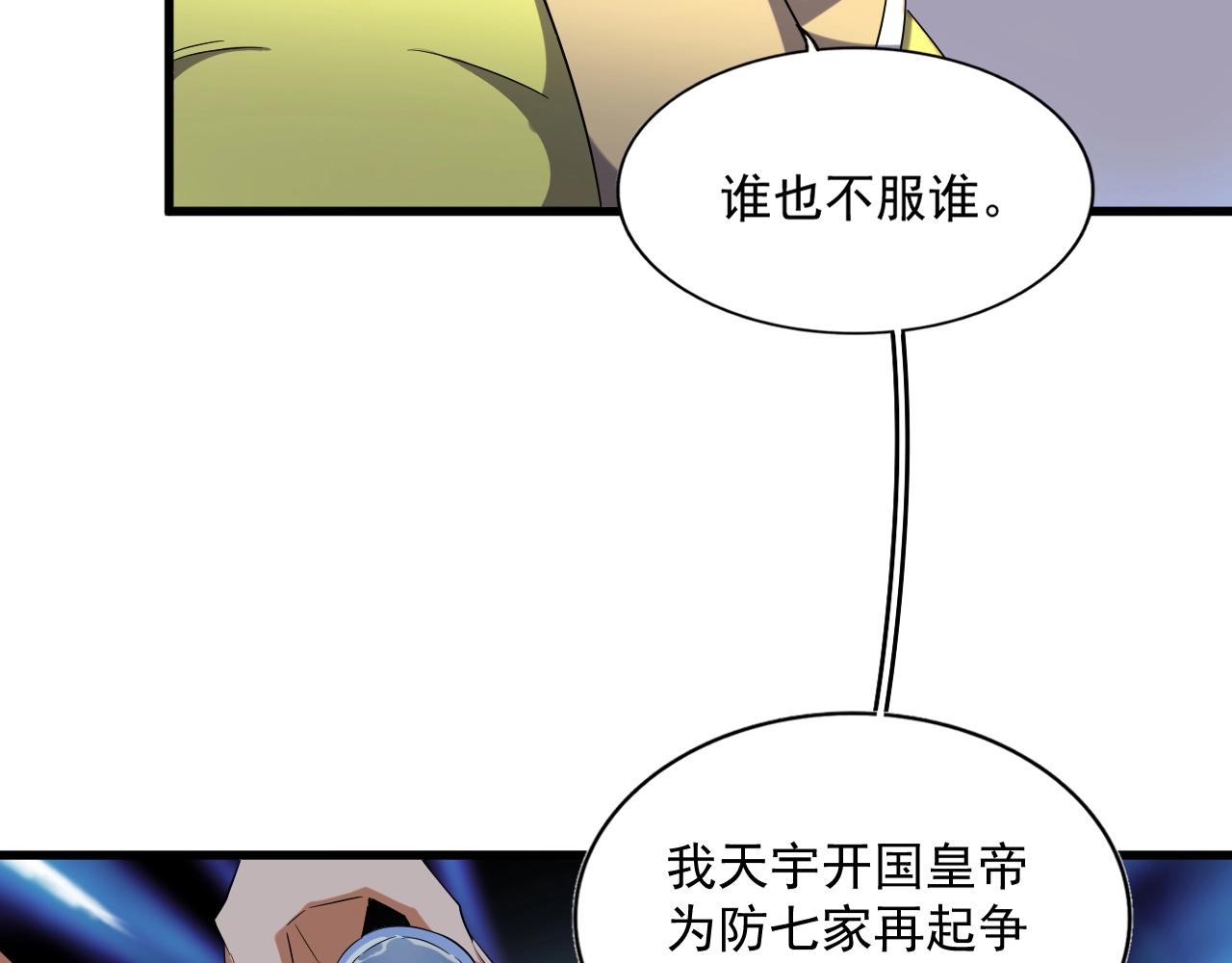 第258话 家族排名29