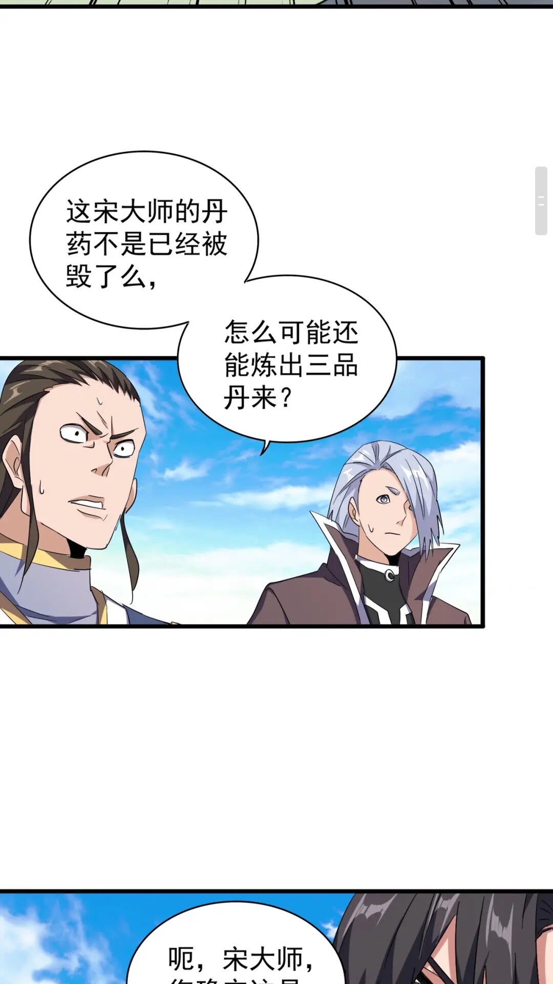 第169话 消失的三品丹2