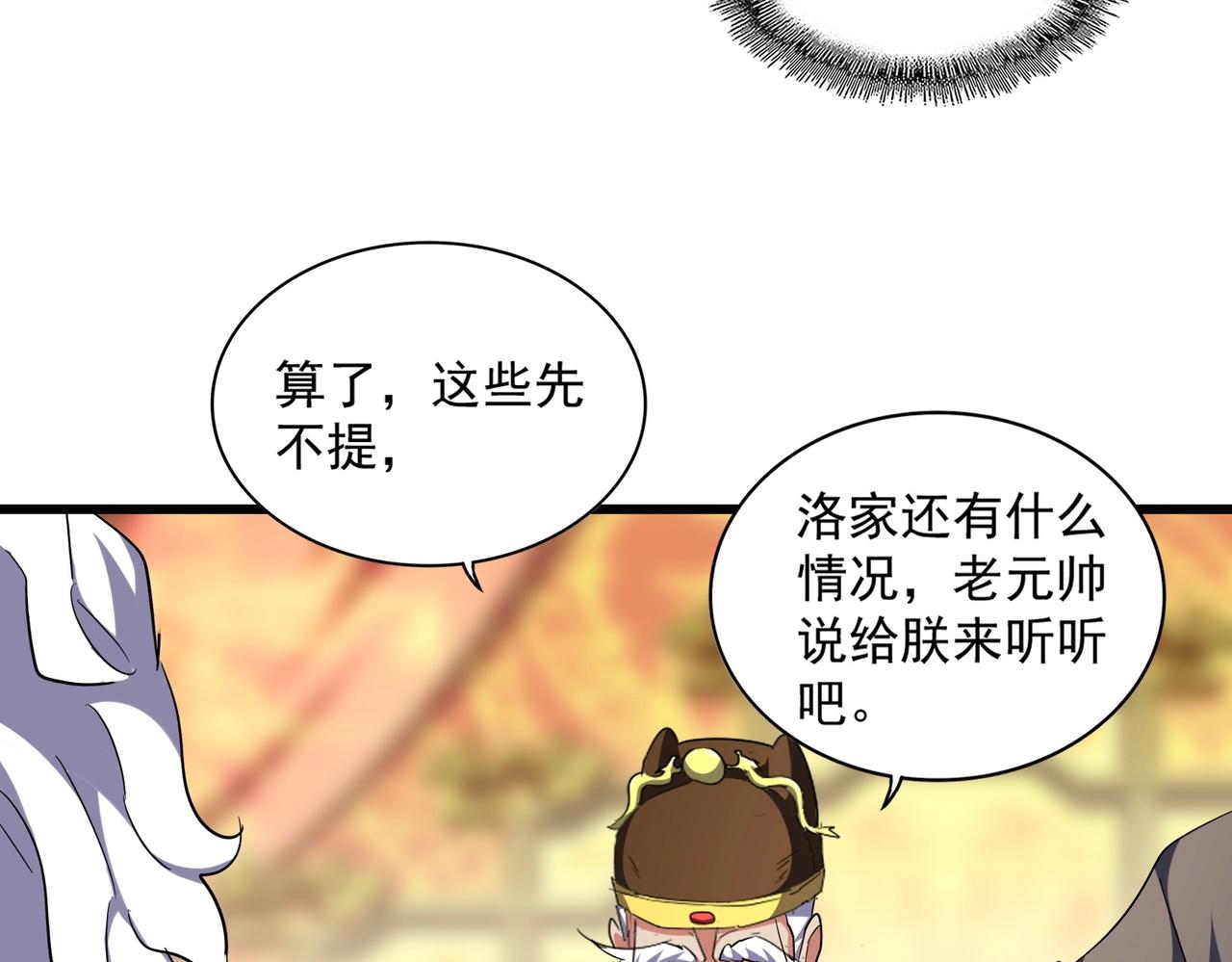 第250话 信口雌黄！37