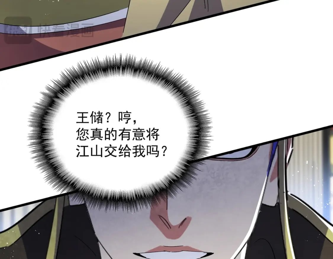 第434话 太子，你如何看27