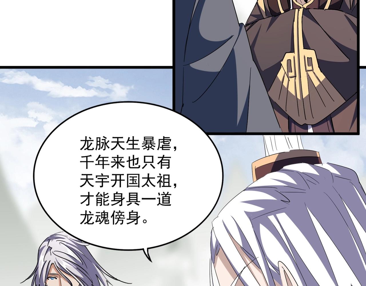 第348话 地脉龙魂107