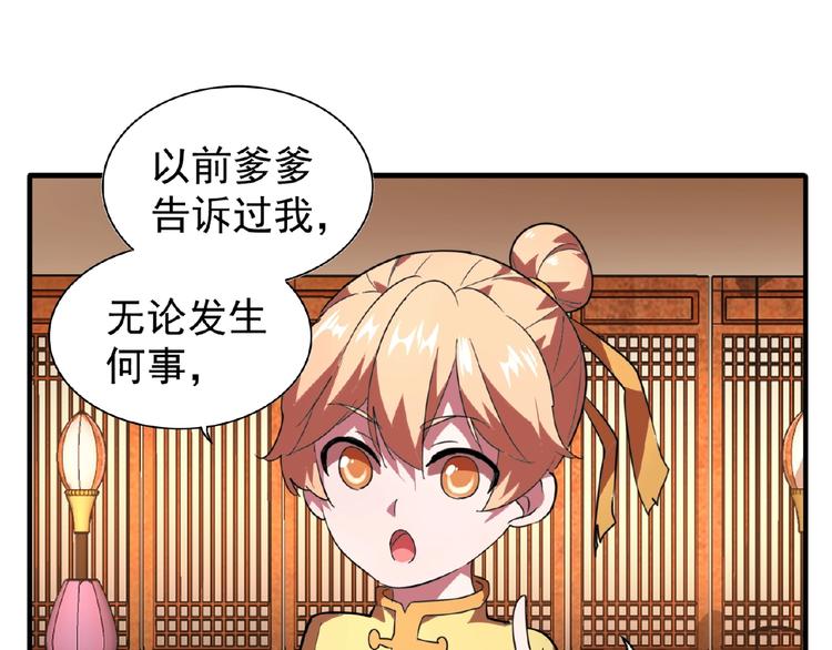 第21话 潜龙阁长老为你转身！45