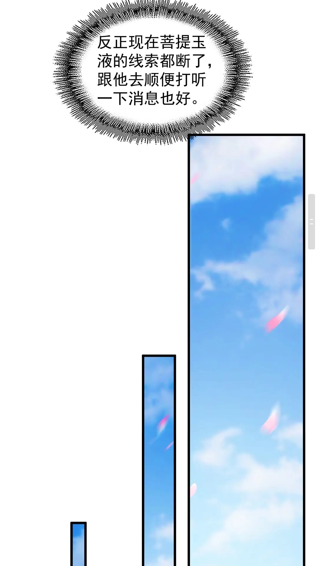 第126话 拜会花雨楼39