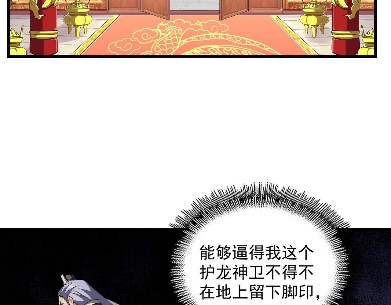 第253话 皇帝的支持66