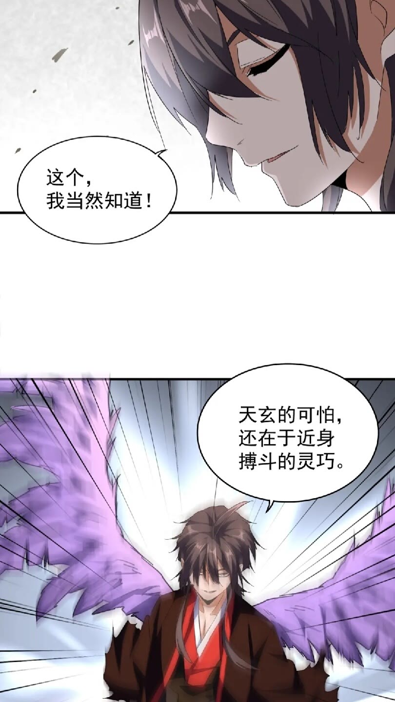 第96话 恼羞成怒的魔头35
