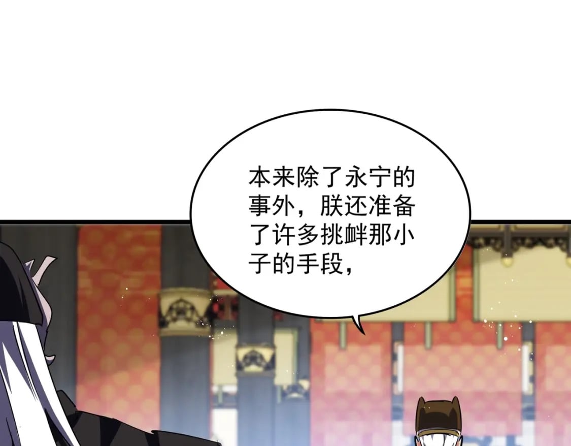 第434话 太子，你如何看93