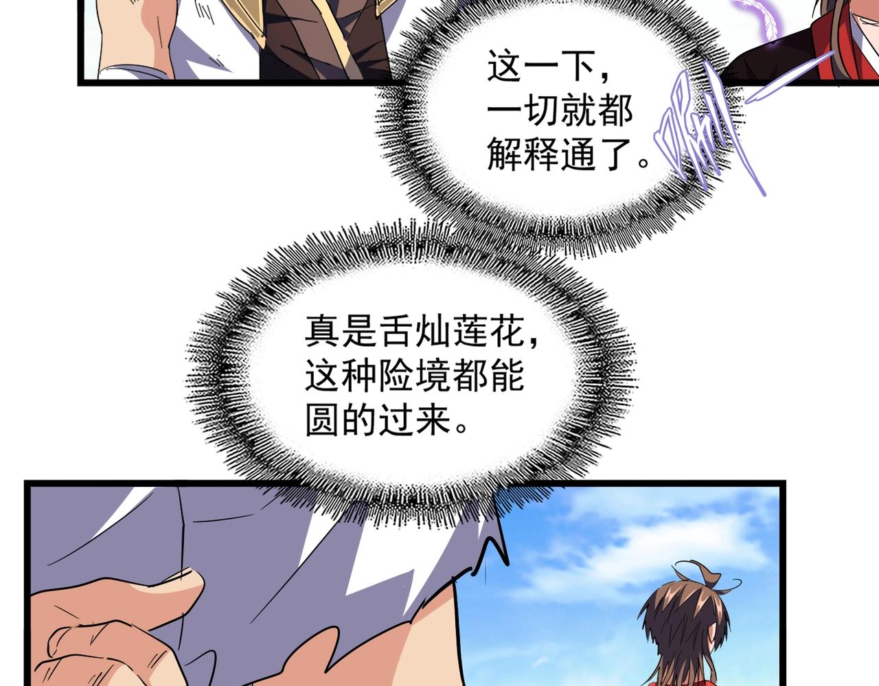 第278话 落雷峡！14