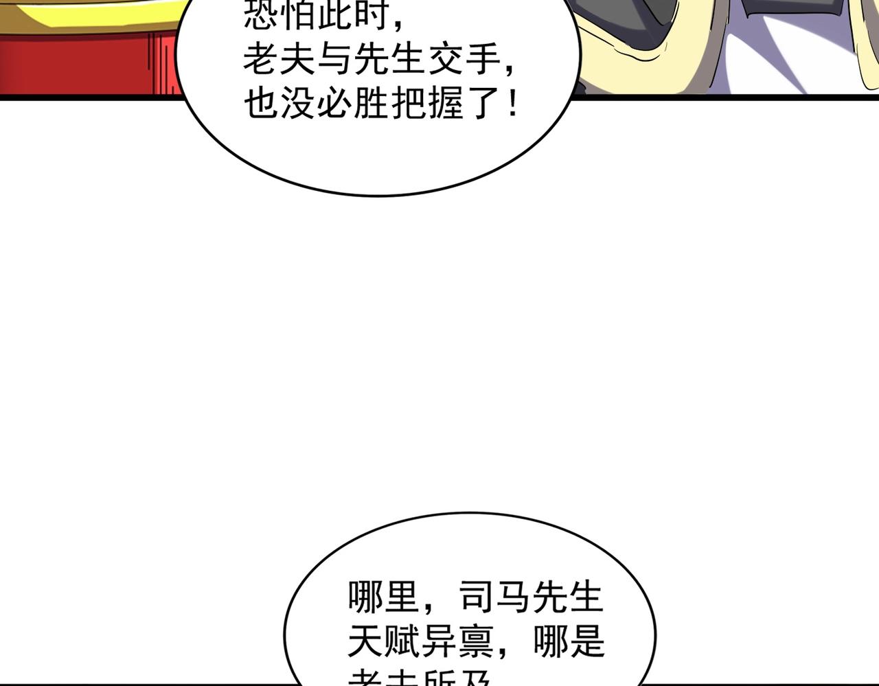第253话 皇帝的支持60