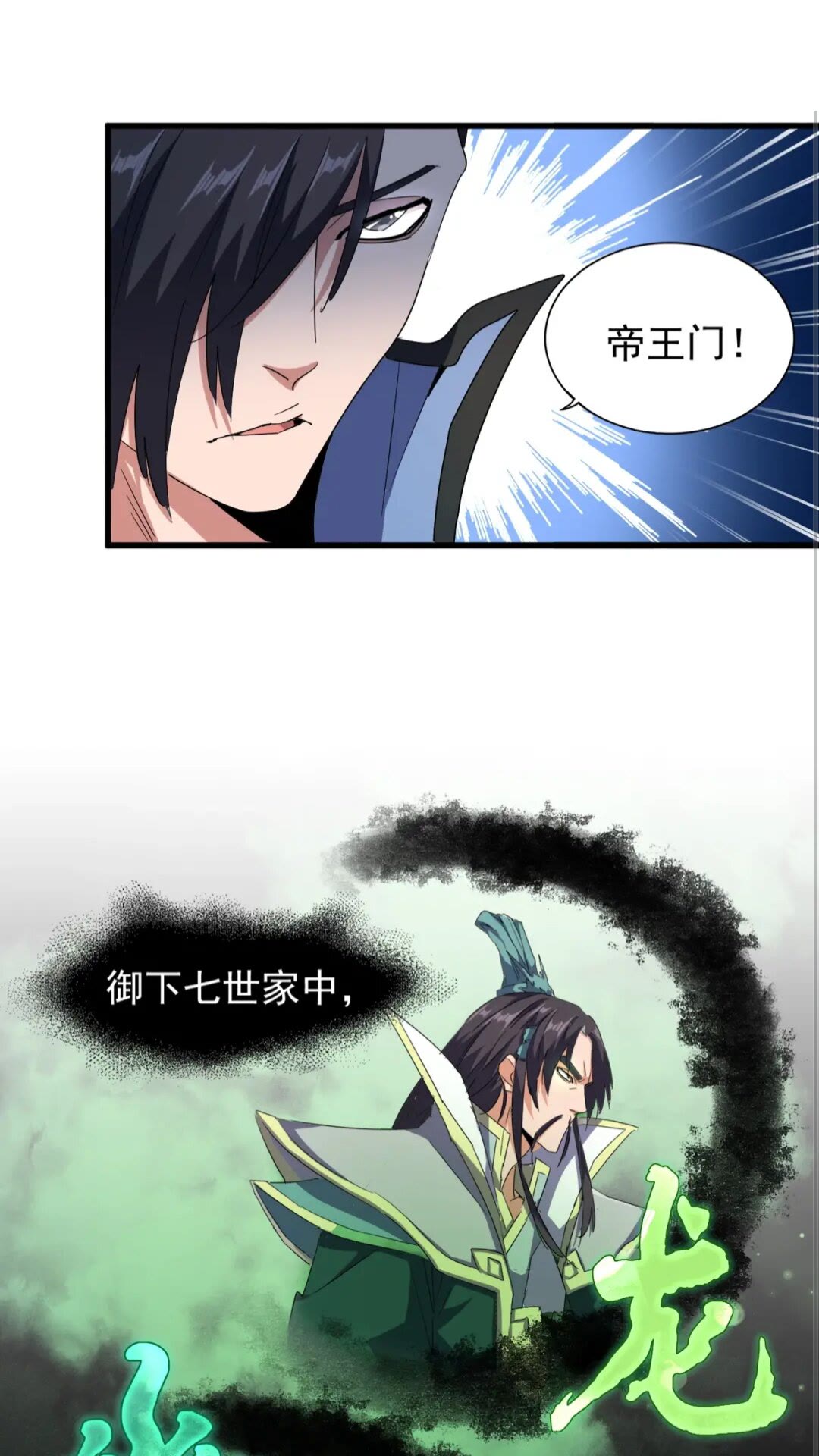 第138话 帝王门19