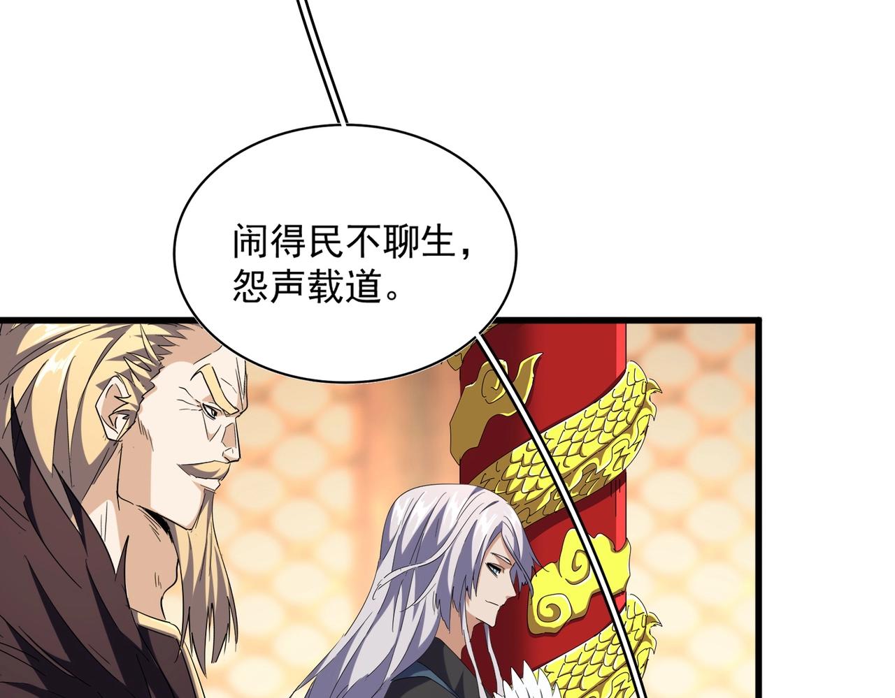 第253话 皇帝的支持8