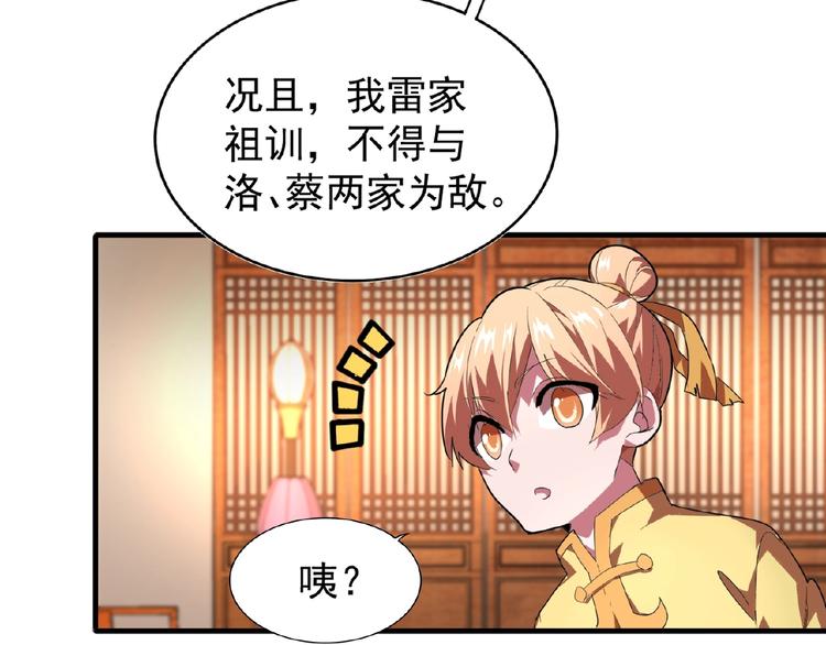 第21话 潜龙阁长老为你转身！43